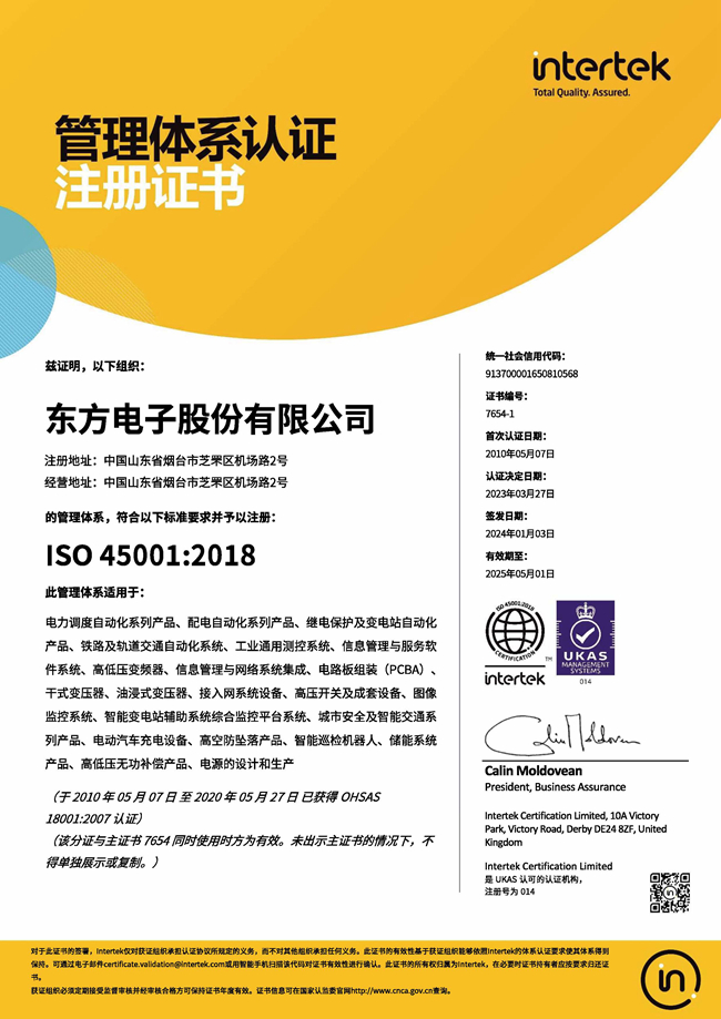 股份公司：ISO45001认证