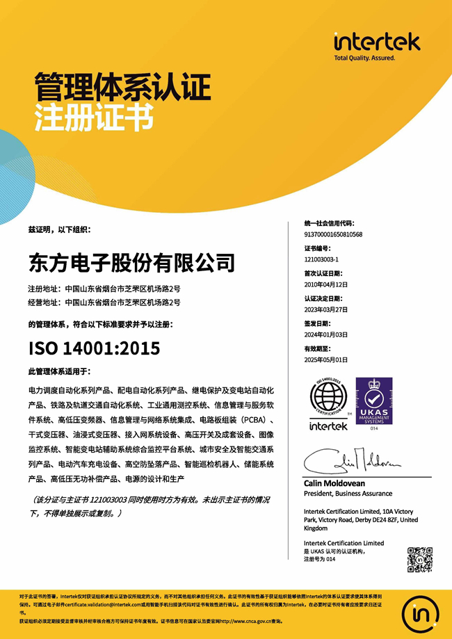 股份公司：ISO14001认证